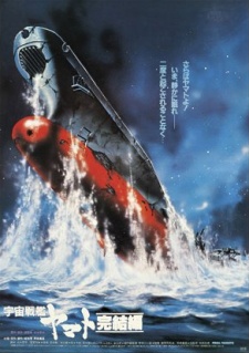 Poster for Uchuu Senkan Yamato: Kanketsu-hen