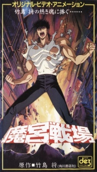 Poster for Makyuu Senjou