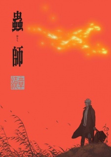 Poster for Mushishi Zoku Shou: Odoro no Michi