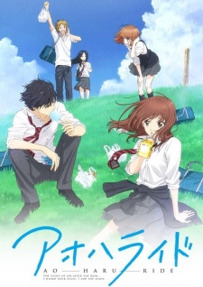 Poster for Ao Haru Ride