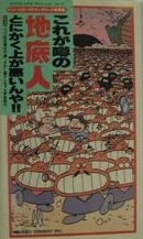Poster for Ishii Hisaichi no Nanda Kanda Gekijou
