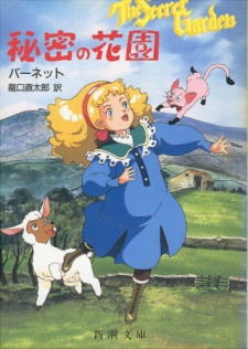 Poster for Anime Himitsu no Hanazono