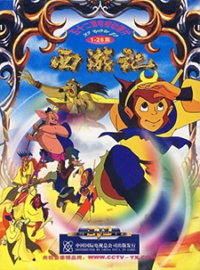 Poster for Xi You Ji