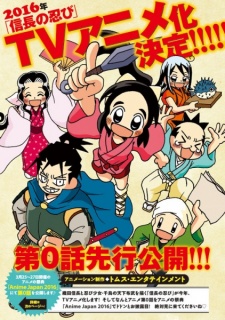 Poster for Nobunaga no Shinobi: Nobunaga to Minarai Shinobi