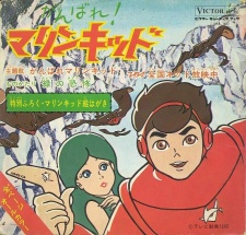 Poster for Ganbare! Marine Kid