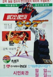 Poster for Video Ranger 007