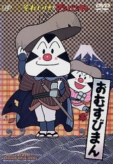 Poster for Sore Ike! Anpanman: Omusubiman