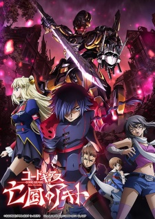 Poster for Code Geass: Boukoku no Akito 2 - Hikisakareshi Yokuryuu