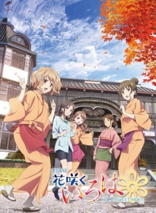 Poster for Hanasaku Iroha Movie: Home Sweet Home