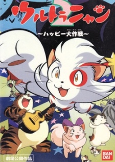 Poster for Ultra Nyan 2: Happy Daisakusen