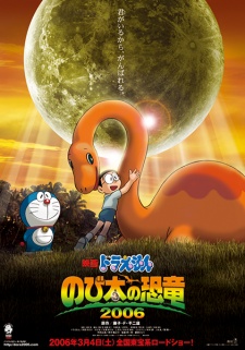 Poster for Doraemon Movie 26: Nobita no Kyouryuu 2006
