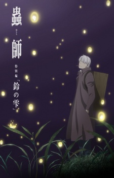 Poster for Mushishi Zoku Shou: Suzu no Shizuku