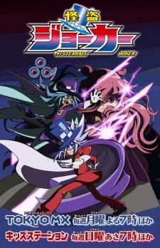 Poster for Kaitou Joker 2nd Season