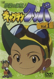 Poster for Sabaku no Kaizoku! Captain Kuppa
