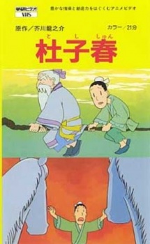 Poster for Toshishun