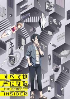 Poster for Subete ga F ni Naru