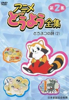Poster for Anime Douyou