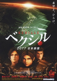 Poster for Vexille: 2077 Nihon Sakoku