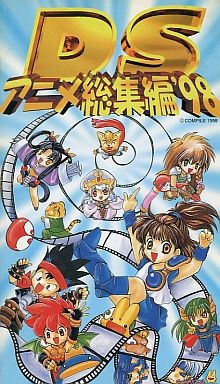 Poster for DS Anime Soushuuhen '98