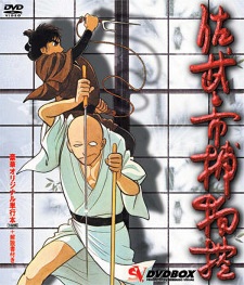 Poster for Sabu to Ichi Torimono Hikae
