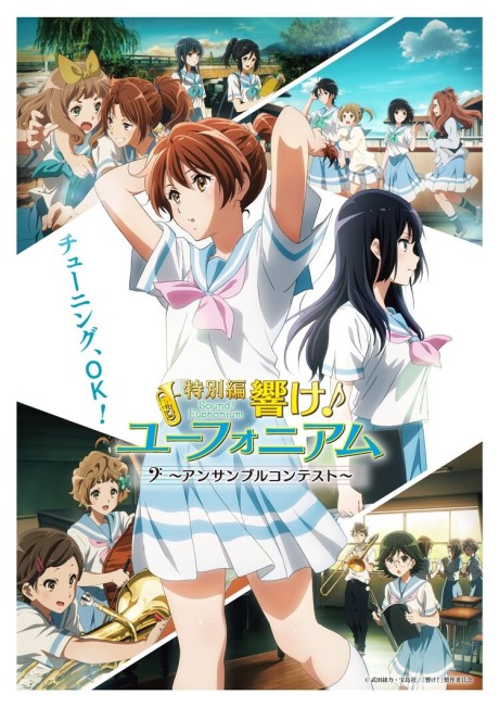 Poster for Hibike! Euphonium: Ensemble Contest-hen