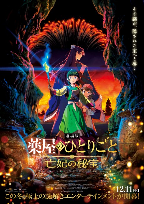 Poster for Kusuriya no Hitorigoto Movie