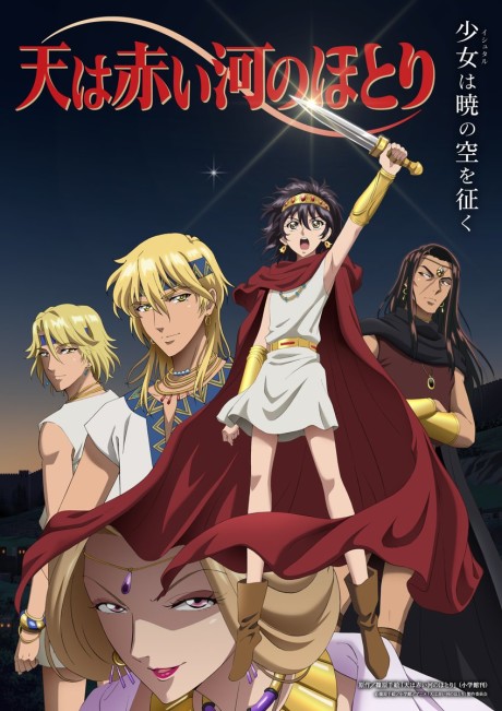 Poster for Sora wa Akai Kawa no Hotori