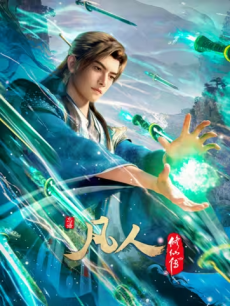Poster for Fanren Xiu Xian Zhuan Di Wu Ji