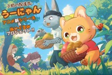 Poster for Koneko no Haitatsuin Uunyan New Series (Provisional Title)