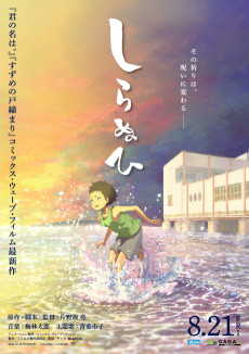 Poster for Shiranuhi