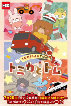 Poster for TOMICA & TOM