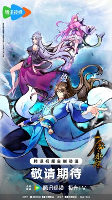 Poster for Yi Nian Yongheng 4